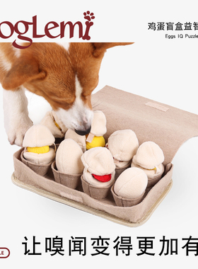 doglemi鸡蛋盲盒小狗玩具 解压漏食藏食嗅闻训练互动设计宠物玩具
