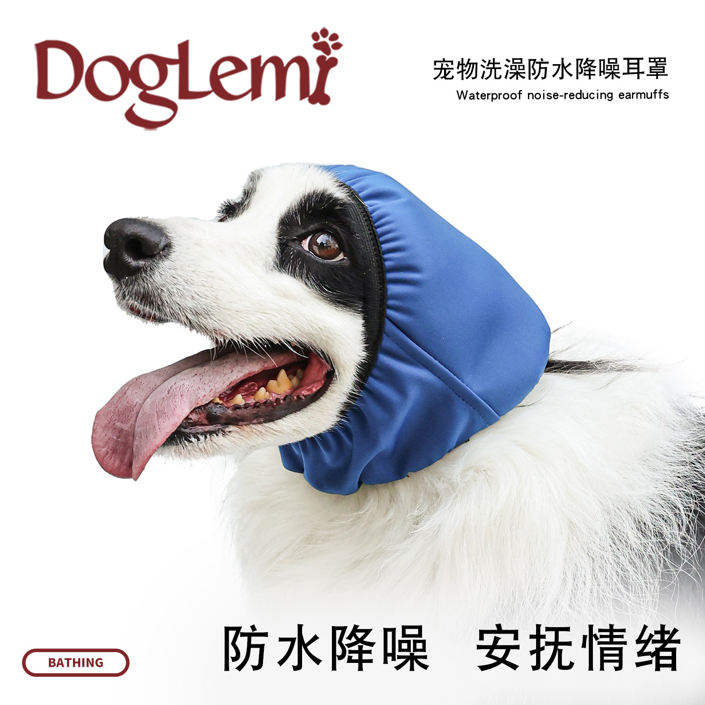 DogLemi狗狗洗澡防水降噪耳罩图片