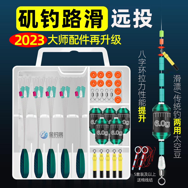 路滑钓矶钓路亚滑漂线组太空豆套装全套组合远投矶竿浮漂配件大全