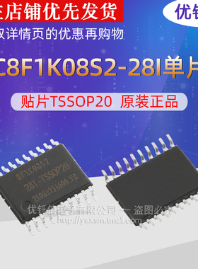 STC8F1K08S2-28I-TSSOP20原装正品宏晶单片机全新STC8F1K08S2