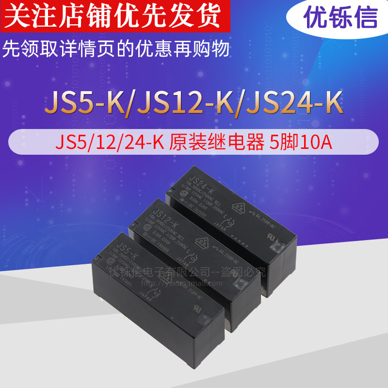 JS5-K 5VDC一组转换5脚8A250VAC原装继电器 5V_虎窝淘