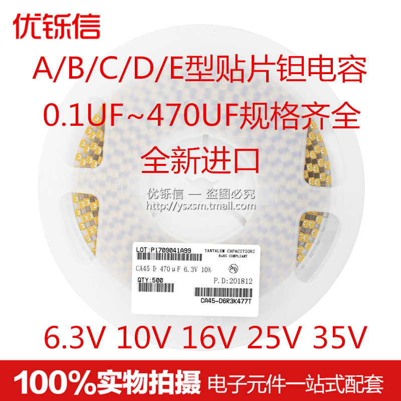 贴片7343钽电容钽电容优铄信
