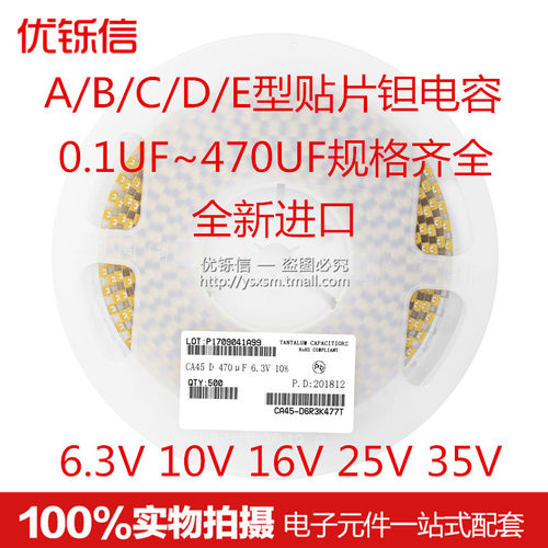贴片7343钽电容钽电容优铄信