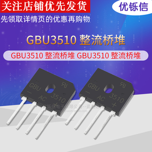 全新 GBU3510 35A 1000V 整流桥/整流器/桥堆 扁桥 扁形整流桥