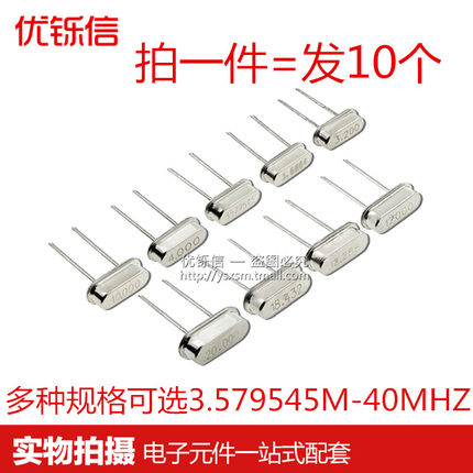 石英晶振直插两脚HC-49S无源钟振晶体12MHZ 11.0592M 4 6 8 20