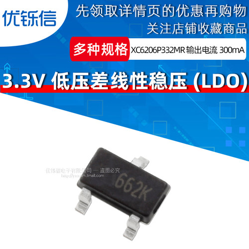 XC6206P332MR ME6206A33M3G 丝印662K SOT-23低压差稳压器3.3V