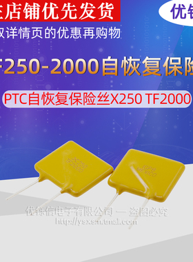 TRF250-2000 PTC自恢复保险丝X250 TF2000 JK250-2000U