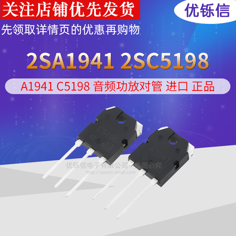 2SA1941 2SC5198 A1941 C5198 音频功放对管 进口原装 正品