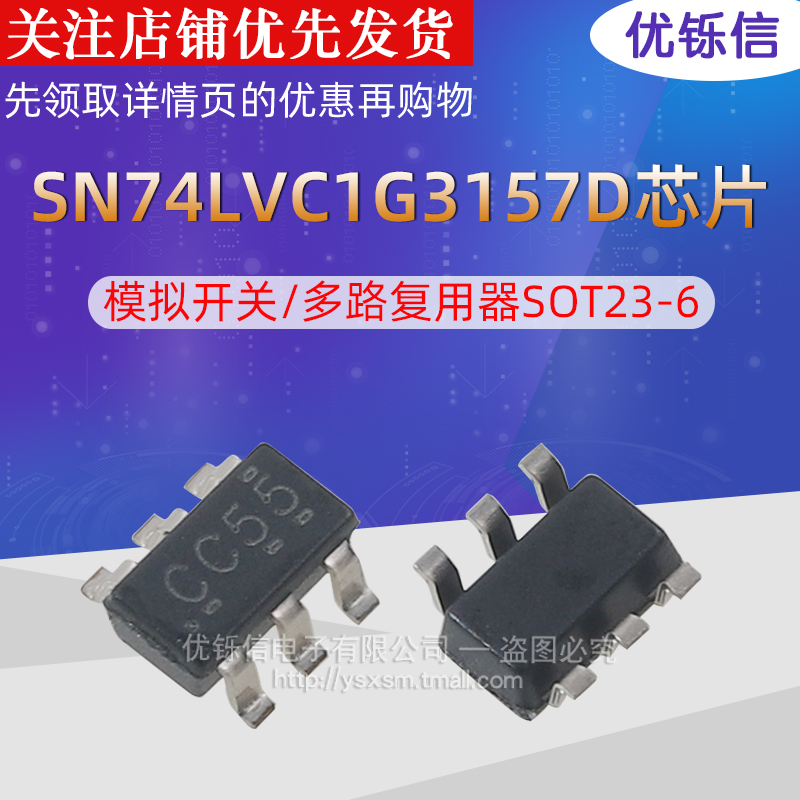 优铄信多路复用器SOT23-6