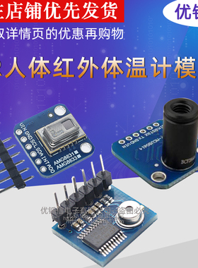IR人体红外体温计MLX90615温度计模块AMG8833红外热像仪90614测温