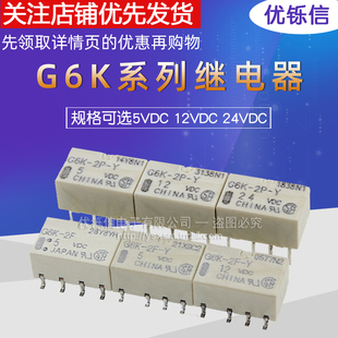 继电器G6K 8脚2A G6K 24VDC 5VDC 12V 24V 12VDC