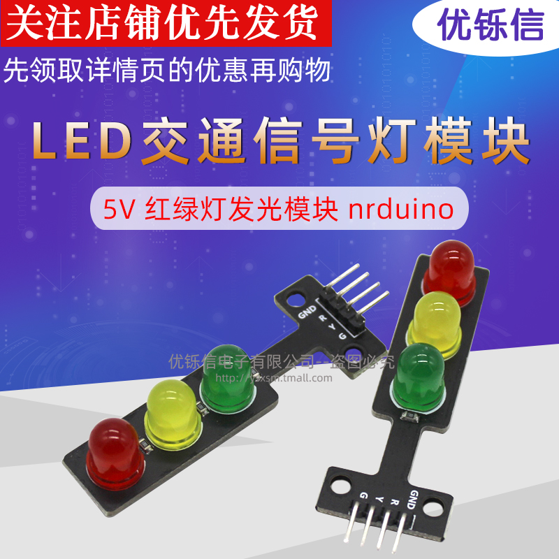 led交通信号灯模块发光优铄信