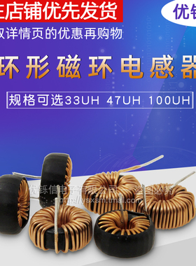 环形电感器33UH 100UH 47UH 470UH 3A 6A 绕线线圈磁环lm2596卧式