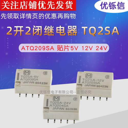贴片2开2闭1A10脚继电器优铄信