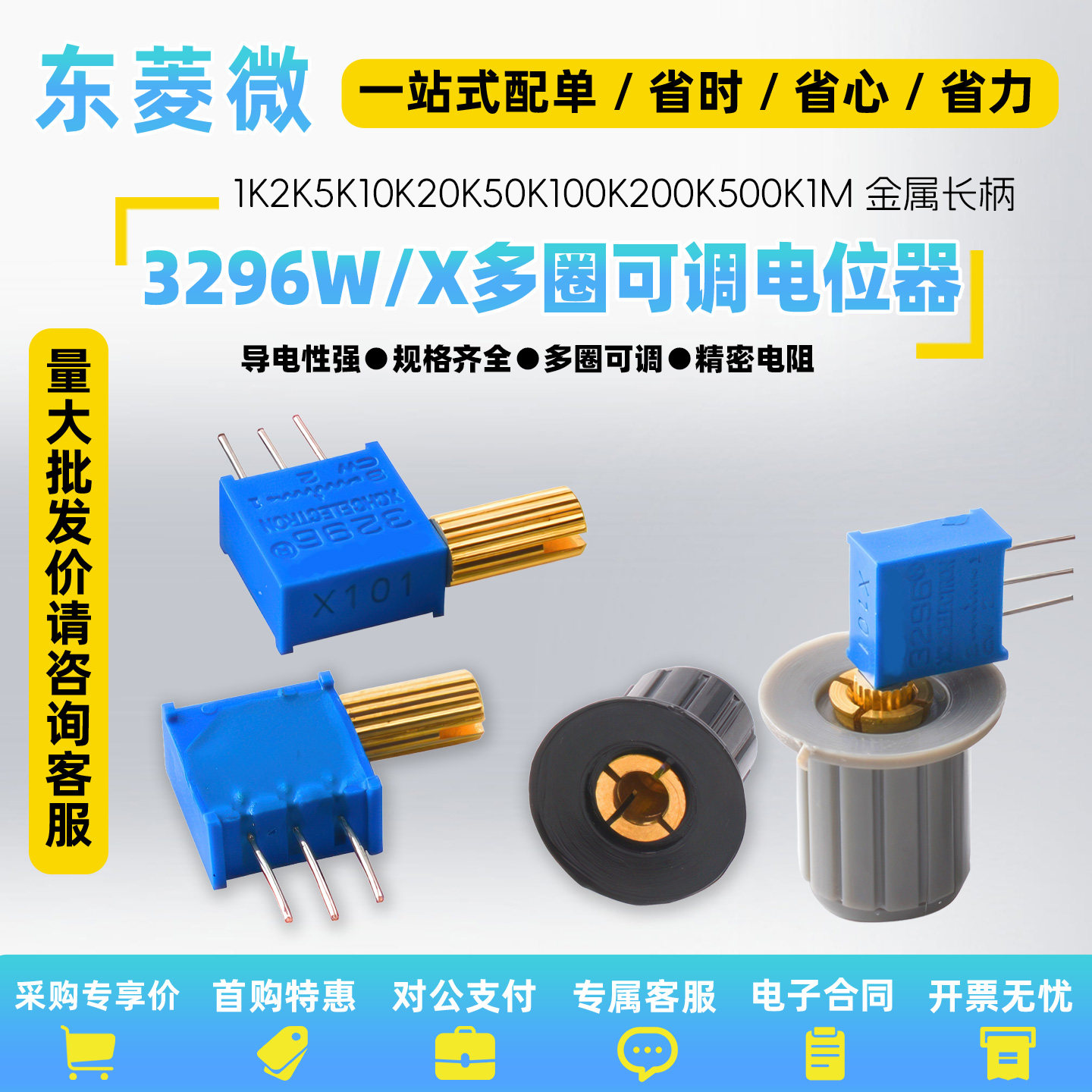 3296W多圈顶可调电位器电阻1K2K5图片