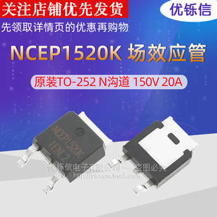 NCEP1520K 原装TO-252 N沟道 150V 20A 场效应管(MOSFET) 全新