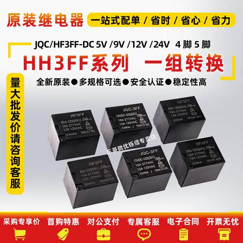一组转换10A5脚继电器HF3FF-3FF