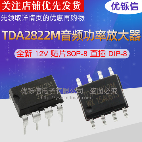 tda2822贴片功率放大器芯片