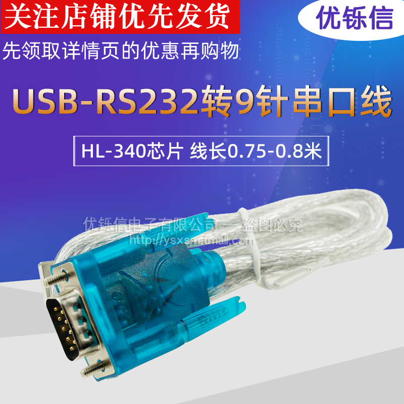 usb转换串口线公母支持优铄信