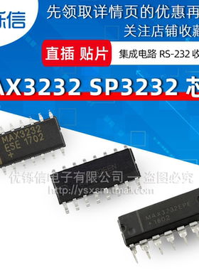 SP3232EEN/EEA贴片SOP-16直插RS232收发器芯片MAX3232EPE/ESE/CSE