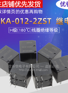 汽车继电器 HFKA-012-2ZST 10脚 25A 2组转换