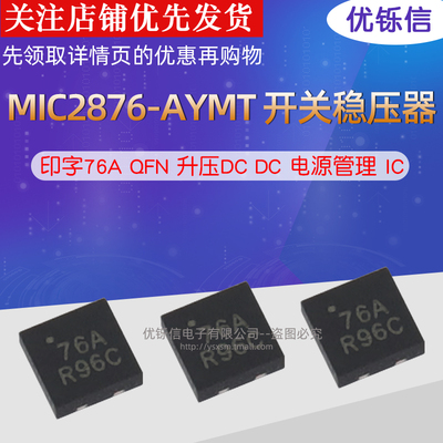 电源管理IC开关稳压器优铄信