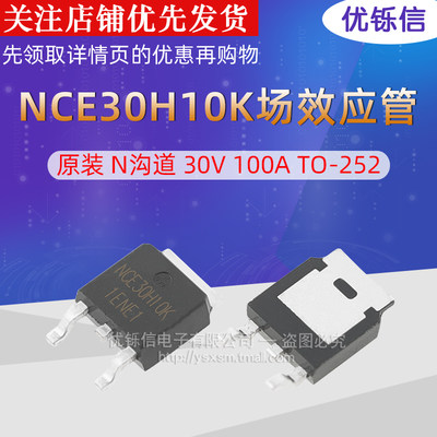 NCE30H10K原装N沟道30V100A