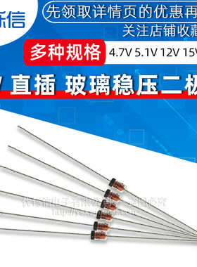 1W稳压二极管3.3/5.1/6.2/12V/15V/18V/24V玻璃管1N4742A IN4744A