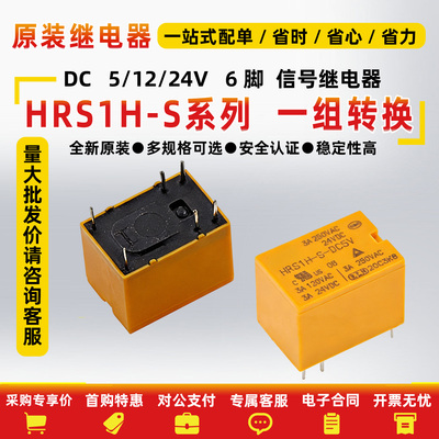 信号继电器HRS1HHRS2HHRS4H-S