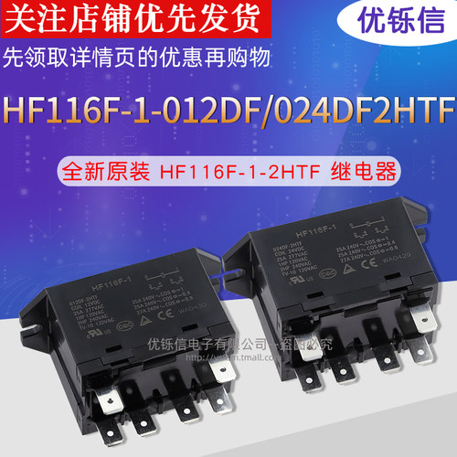 常开6脚25A继电器优铄信