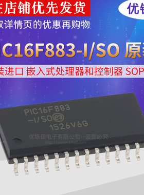 PIC16F883-I/SO 原装进口 嵌入式处理器和控制器 SOP-28