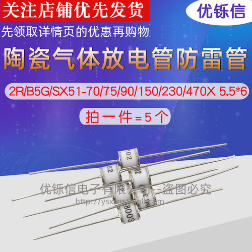 陶瓷气体放电管防雷管