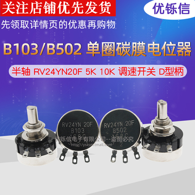 游戏机电位器RV24YN20F