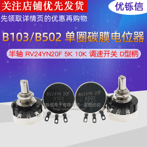 游戏机电位器RV24YN20F