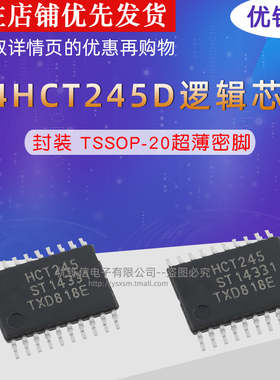 74HCT245PW/TSSOP-20超薄密脚 74HCT245D/宽体 原装进口 HCT245