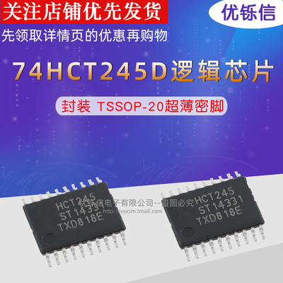 74HCT245PW/TSSOP-20超薄密脚 74HCT245D/宽体 原装进口 HCT245