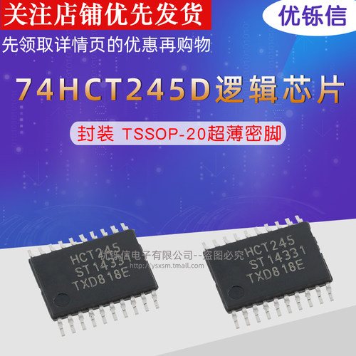 74HCT245PW/TSSOP-20超薄密脚 74HCT245D/宽体 原装进口 HCT245