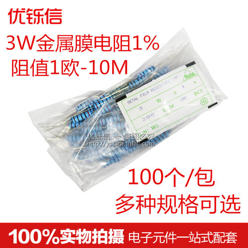 优铄信3w金属膜电阻1%