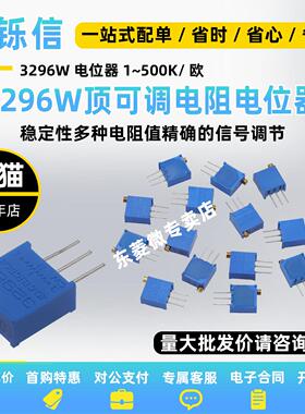 3296W电位器精密可调电阻多圈式103/10K/20K50K1K5K100欧100K500K