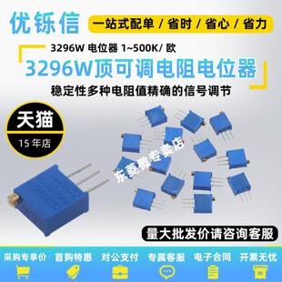 3296W电位器精密可调电阻多圈式103/10K/20K50K1K5K100欧100K500K