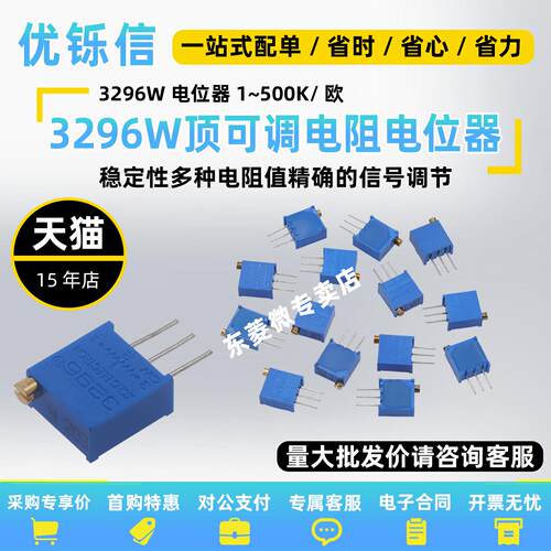 3296W电位器精密可调电阻多圈式