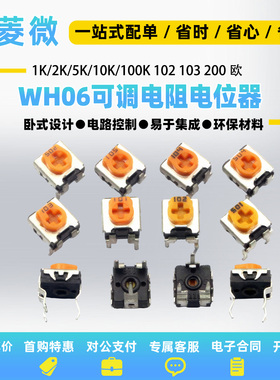 RM063立式WH06-1C可调电阻电位器 1K/2K/5K/10K/100K 102 103 104