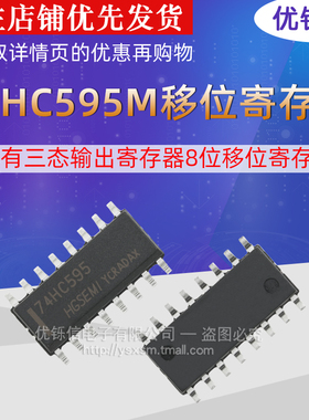 优铄信 74HC595M/TR贴片SOP-16具有三态输出寄存器8位移位寄存器
