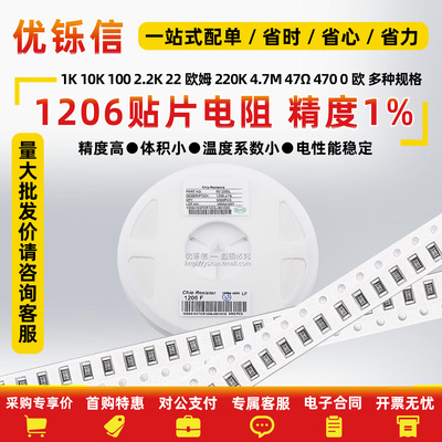 1206贴片电阻器精度1%规格齐全
