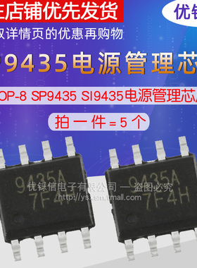 台产APM9435 9435A SP9435 SI9435电源管理芯片IC SOP8贴片(5个)