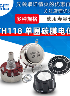 WTH118-1A 2W单圈碳膜电位器1K/2.2K/4.7K/10K/22K/47K/100K/470K
