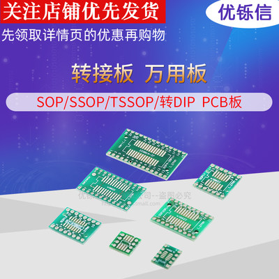 贴片转直插PCB板SOP转接DIP