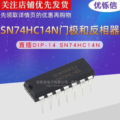 SN74HC14N 高速CMOS器件 进口原装 DIP-14 74HC14 IC芯片