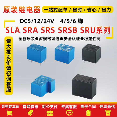 继电器小型SRD/T73微型SLA/T90