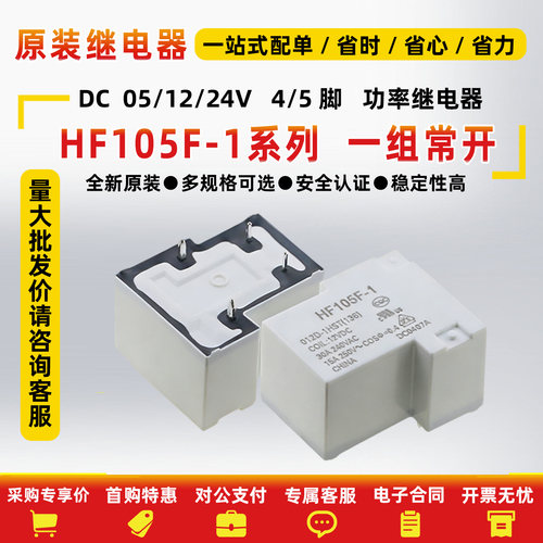 JQX/HF105F-1-005D012D024D-1HS